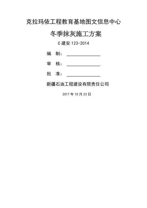 冬季抹灰施工方案