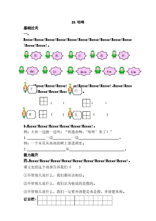 部编版语文一年下 课时练习：20.咕咚(含答案)