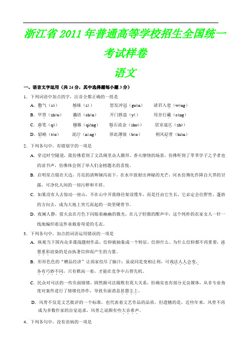 浙江省2011年普通高考样卷(语文)