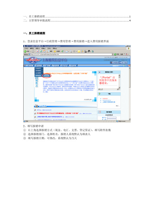 网上报销流程说明