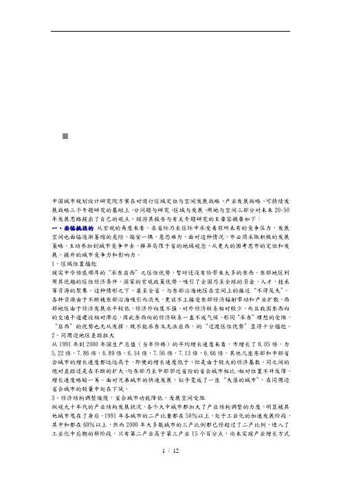 合肥市城市发展战略规划方案
