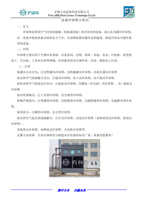 必备冷却塔小常识