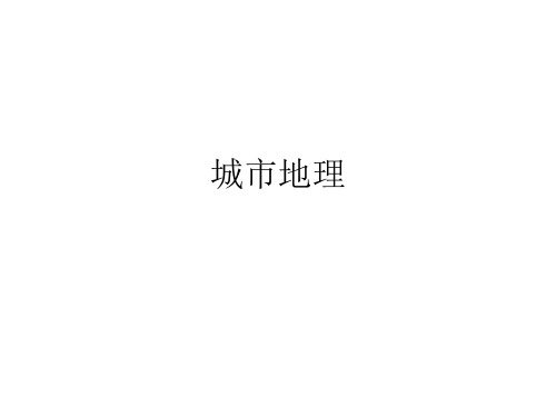 高考地理总复习——交通地理