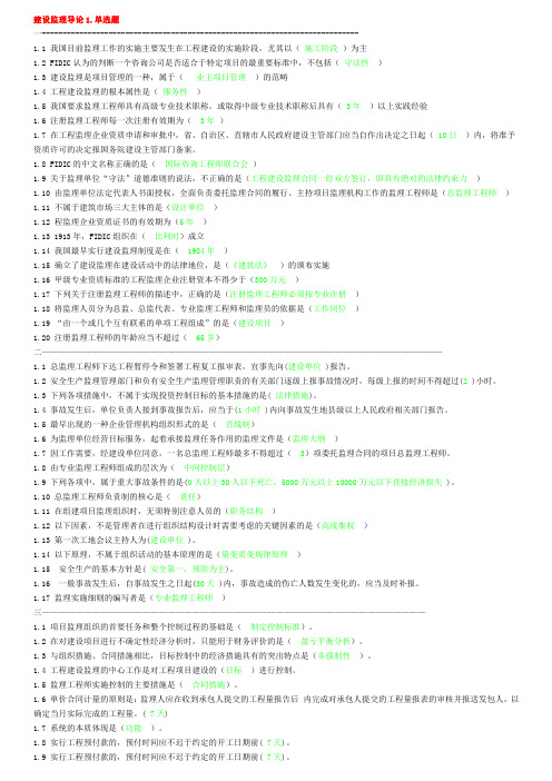 建设监理导论复习资料(供参考)