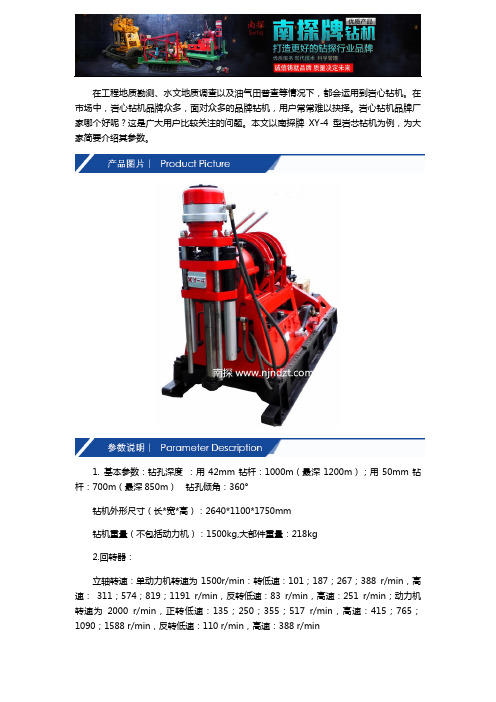 岩心钻机品牌厂家哪个好