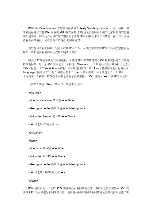 RSS技术的原理