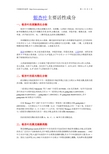 银杏叶活性成分