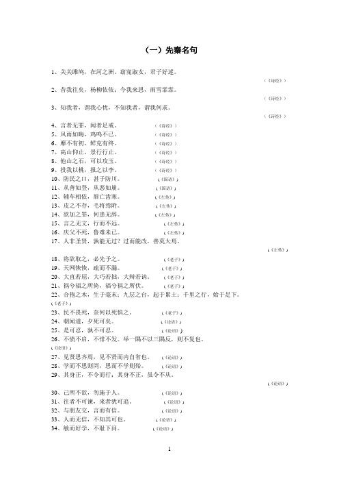 课外名句