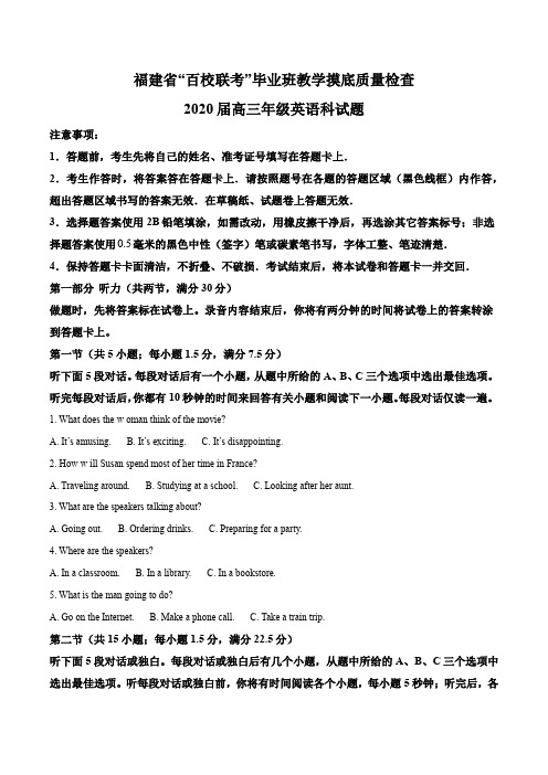 福建省2019-2020学年高三“百校联考”教学摸底质量检查英语试题(解析版)