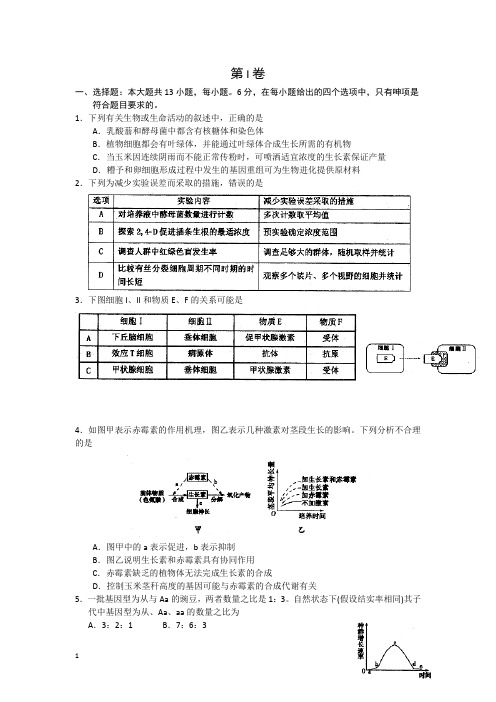 高三高考冲刺模拟考试(四)生物试题及答案