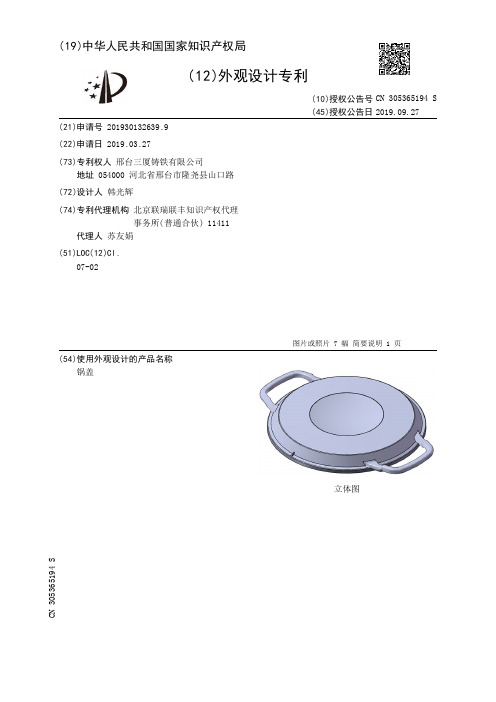 【CN305365194S】锅盖【专利】
