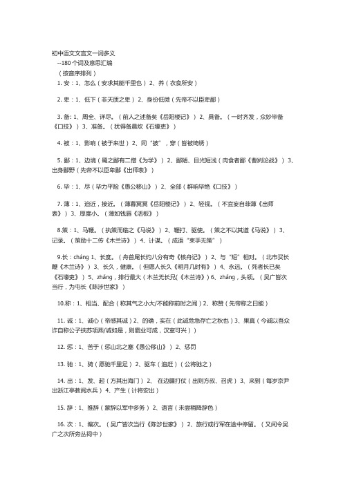 初中文言文一词多义