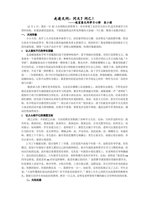 走进天问,问天？问己!