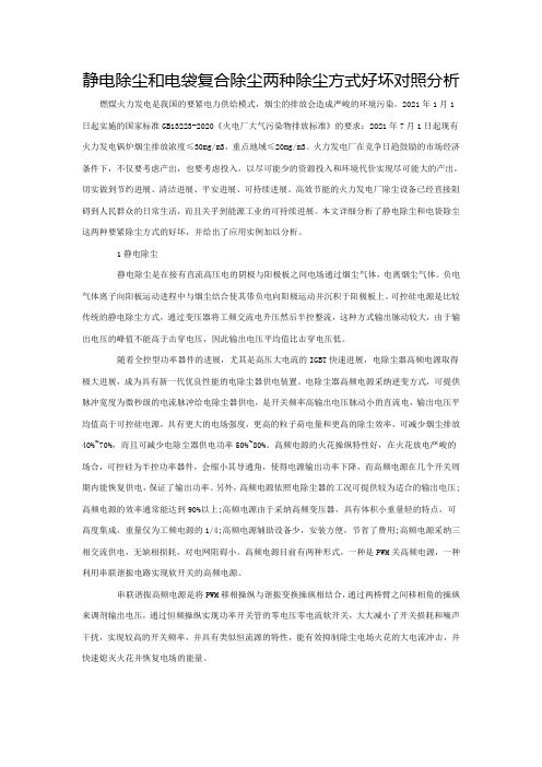 静电除尘和电袋复合除尘两种除尘方式好坏对照分析