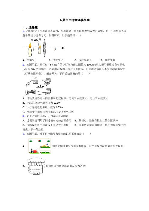 东莞市中考物理模拟卷