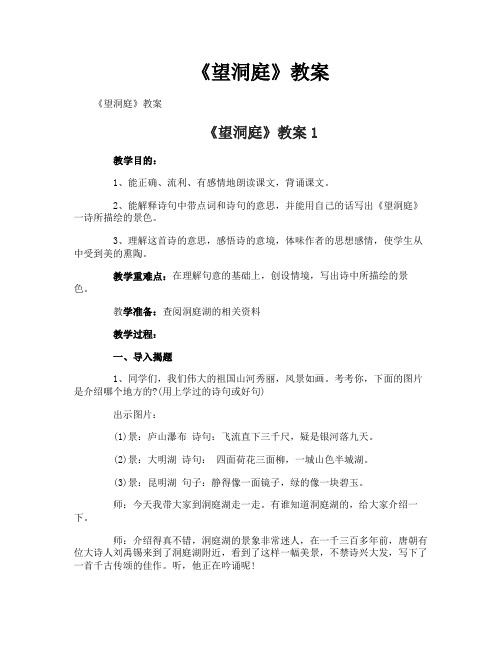 《望洞庭》教案