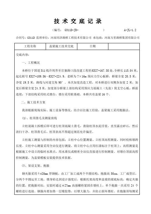 盖梁技术交底记录
