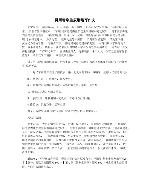 吴用智取生辰纲缩写作文