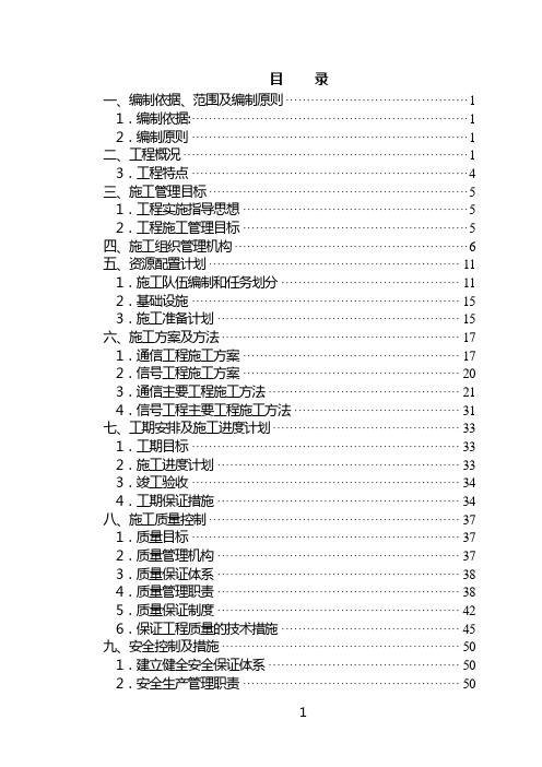 货运专线施工组织设计
