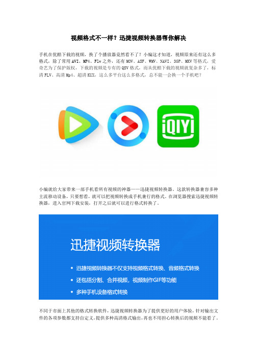 视频格式不一样？迅捷视频转换器帮你解决
