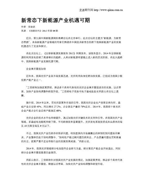 新常态下新能源产业机遇可期