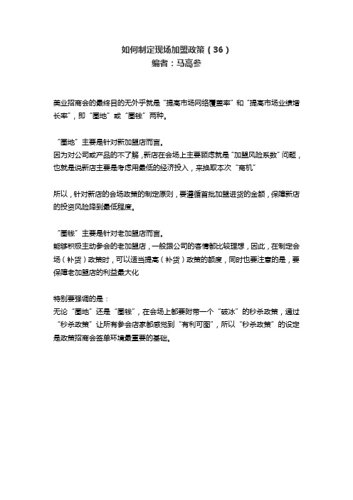 美业招商会108式秘笈(36)