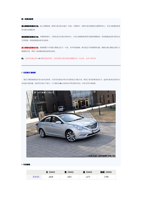 中型车倒车雷达测试