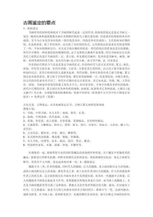 古画鉴定的要点