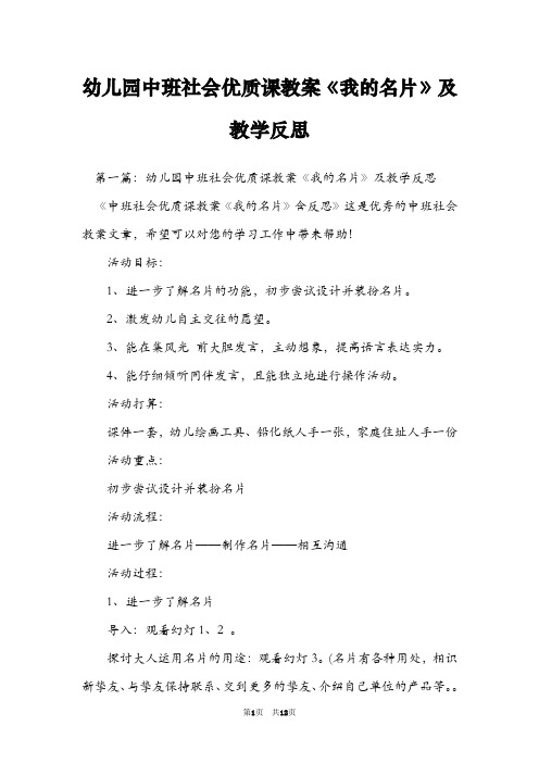 幼儿园中班社会优质课教案《我的名片》及教学反思