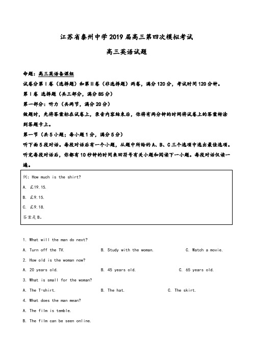 【全国百强校】江苏省泰州中学2019届高三第四次模拟考试(5月)英语试题(解析版)
