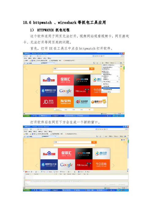 第六节-httpwatch 、wireshark等抓包工具应用