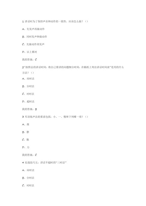 大学生魅力讲话实操期末考试