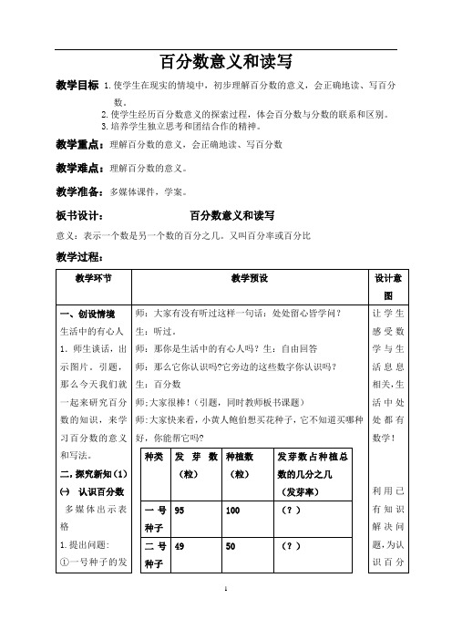 六年级上册数学教案-6.1 百分数意义和读写丨苏教版