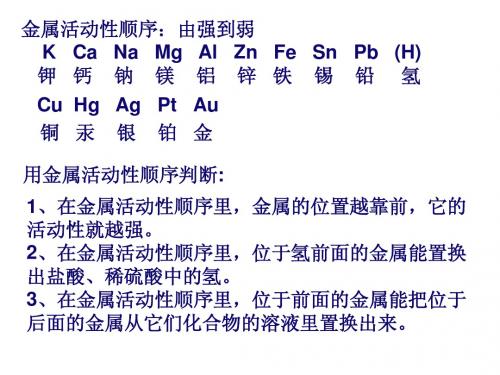 金属活动性顺序练习题