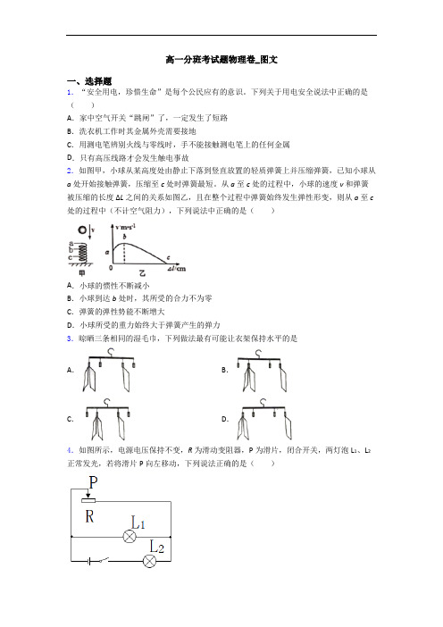 高一分班考试题物理卷_图文