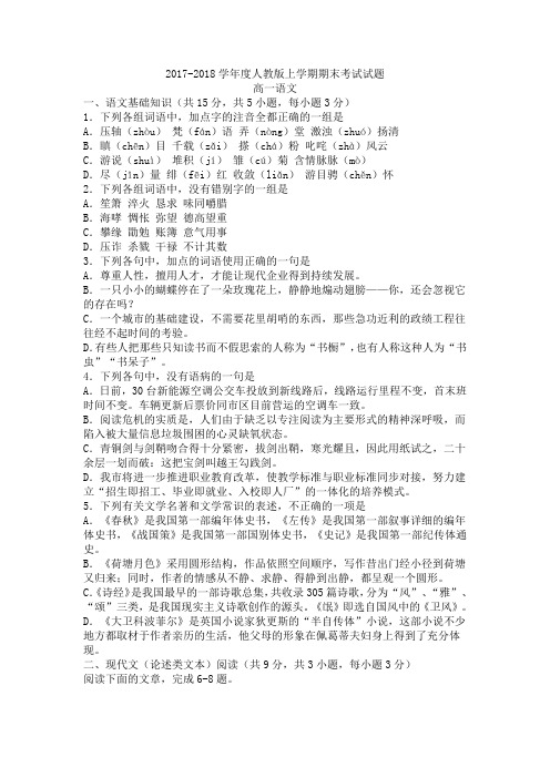 湖北省2017-2018学年人教版高一语文上学期期末考试试题
