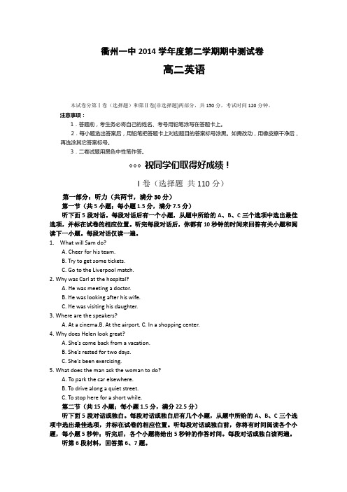 浙江省衢州第一中学2014-2015学年高二下学期期中考试英语试题 Word版含答案
