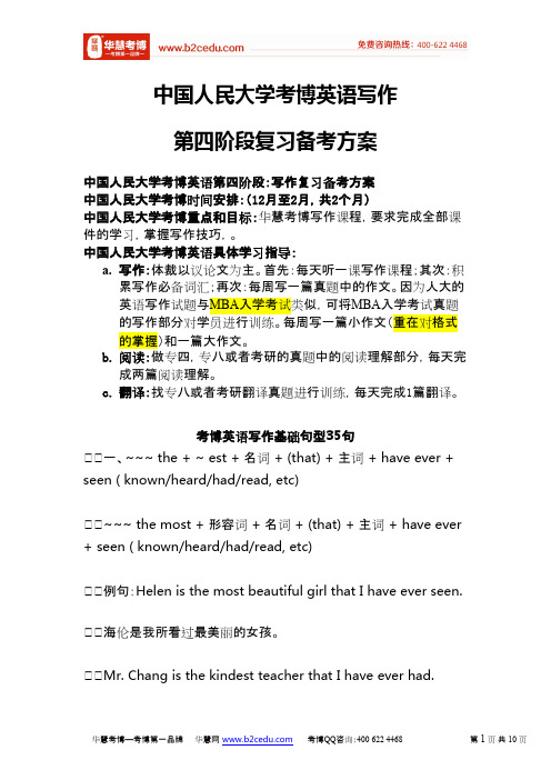 中国人民大学考博英语第四阶段复习备考方案
