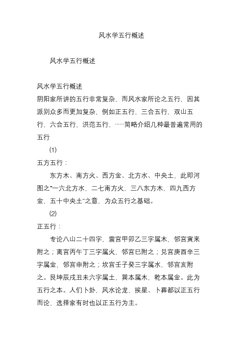 风水学五行概述
