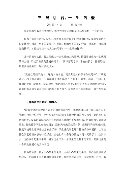 三  尺  讲  台
