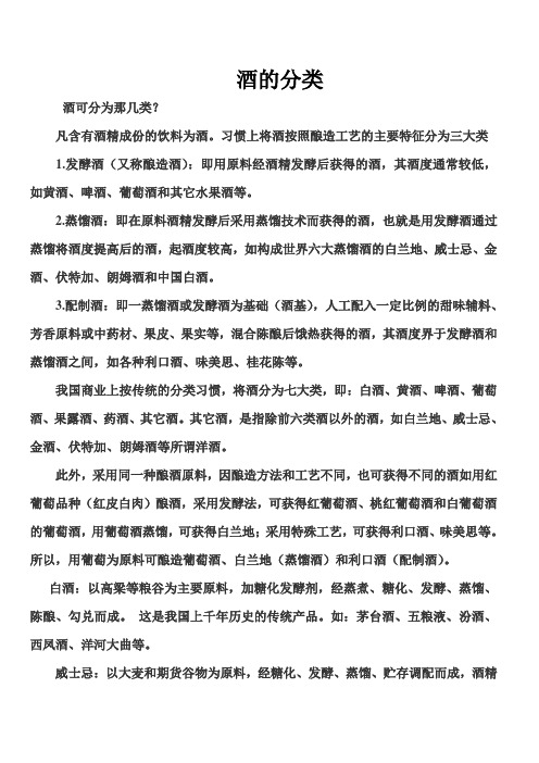 酒的分类