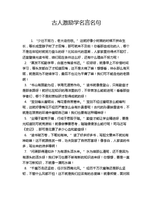 古人激励学名言名句