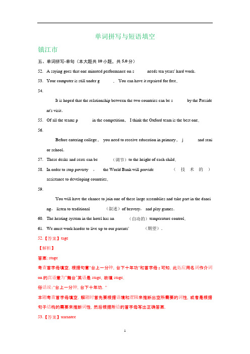 江苏省各地高二期末英语试卷精选汇编：单词拼写与短语填空