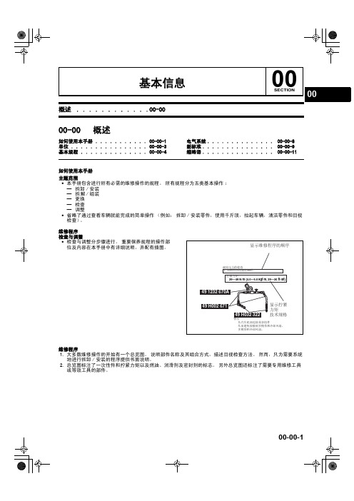 一汽奔腾B70发动机维修手册00-00