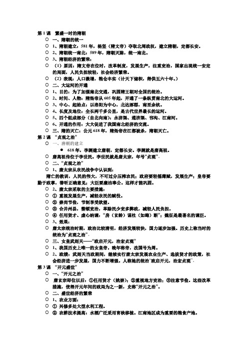 七年级下历史月考复习提纲