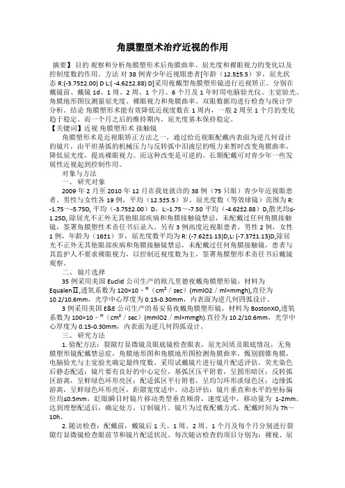 角膜塑型术治疗近视的作用