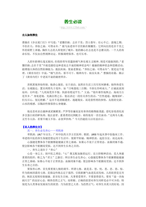 养生必读——名人的养生方