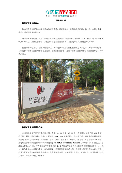 澳洲麦考瑞大学宿舍