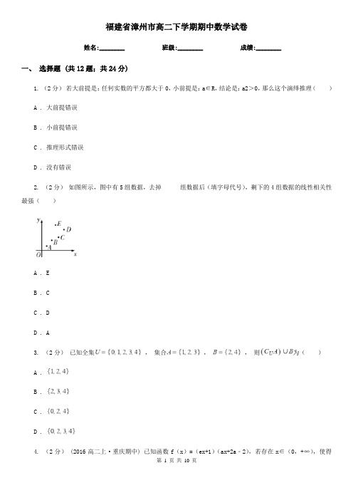福建省漳州市高二下学期期中数学试卷