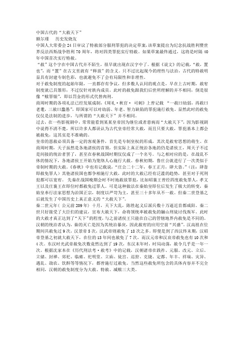 中国古代的大赦天下